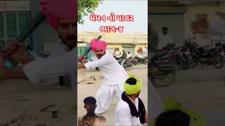 #sbhindustani #channel #youtube #comedy #like #subscribe #fan # મેમન નો પાવર ભાગ-૪