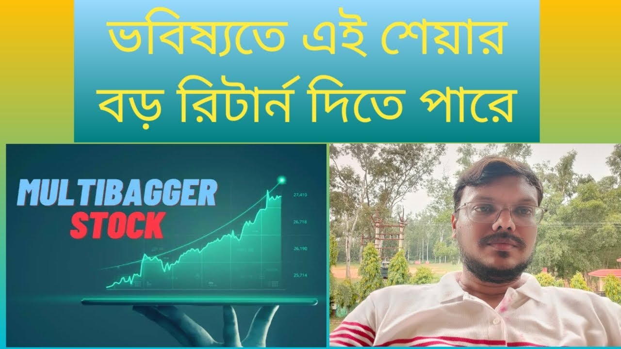MULTIBAGGER STOCK - YouTube