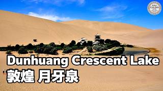 敦煌・月牙泉 歴史・行き方・見どころ・鳴沙山の絶景オアシスを徹底