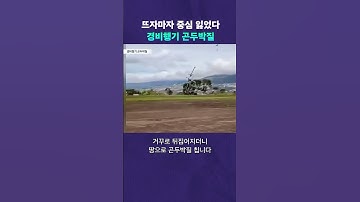 뜨자마자 중심을 잃었다! #뉴픽