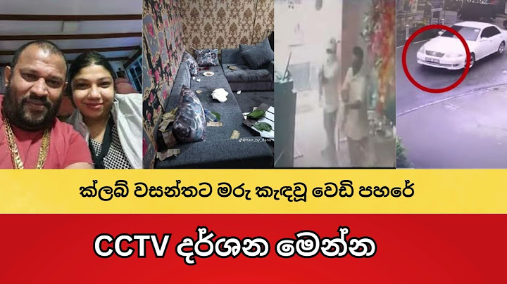 Club වසන්ත මරා දැමේ, අතුරුගිරියේ වෙඩිතැබීමේ විස්තරය මෙන්න