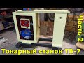 Токарный станок ТВ-7 Часть 2 Реставрация и ремонт