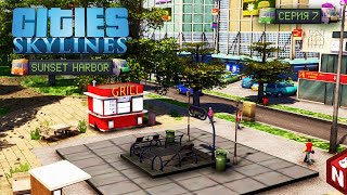 Cities: Skylines - 