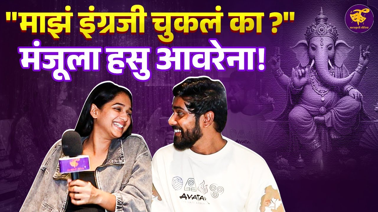 सातारचा बबलू हत्ती, ज्ञानेश्वरांची आरती, रांगोळीचा मान आणि बरंच काही... | Constable Manju