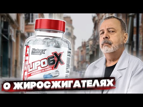 АЛЕКСЕЙ КОВАЛЬКОВ О ЖИРОСЖИГАТЕЛЯХ / КАК ДЕЙСТВУЮТ ЖИРОСЖИГАТЕЛИ