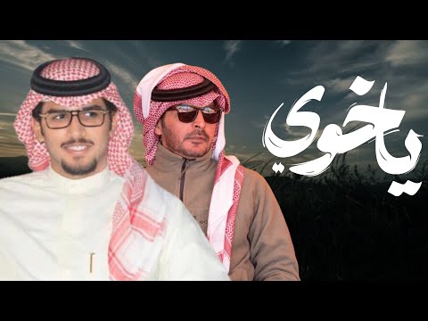ياخوي خالد ال بريك كلمات ياسر التويجري 2026
