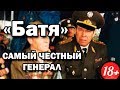 "СОЛДАТСКИЙ ПАПА" - ГЕНЕРАЛ ЛЕВ РОХЛИН