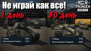 картинка: СОВЕТЫ и ЛАЙФХАКИ НОВИЧКАМ и не только! | Гайд по War Thunder Mobile 