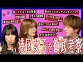 自分と同格レベルの女を潰したい -【こんな夜は誰のせい?#1】ハイスペ女子の生態