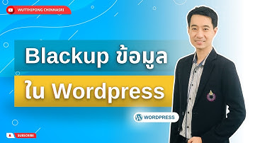 การติดตั้ง Plugin ใน WordPress สำหรับ Backup (All in one WP Migration)