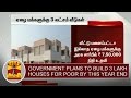 Government plans to build 3 lakh houses for Poor by this year end | Thanthi TV Government plans to build 3 lakh houses for Poor by this year end | Thanthi TV