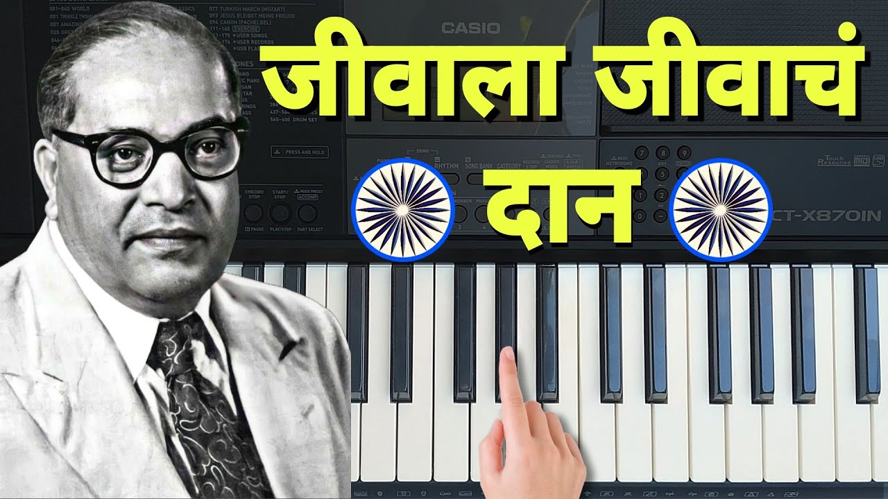 Jeevala Jeevach Daan   Marathi Bheem Geet  Piano Tutorial  Ambedkar Song    