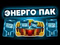 Super Mechs. ЭНЕРГЕТИЧЕСКИЙ ПРЕМИУМ ПАК!