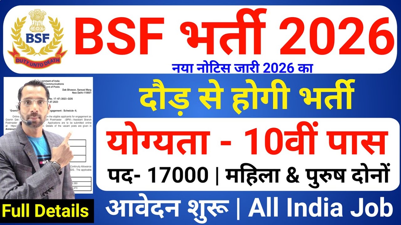 BSF में निकली 1700 पदों पर भर्ती | BSF New Vacancy 2026 | BSF Constable Open Rally Bharti 2026