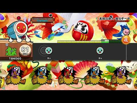 【太鼓の達人 PS4 1】太鼓の達人・愛のテーマ（ふつう）【オート動画】