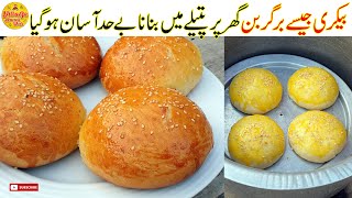 Burger Bun Recipe | Soft Bun Recipe by Village Handi Roti screenshot 2