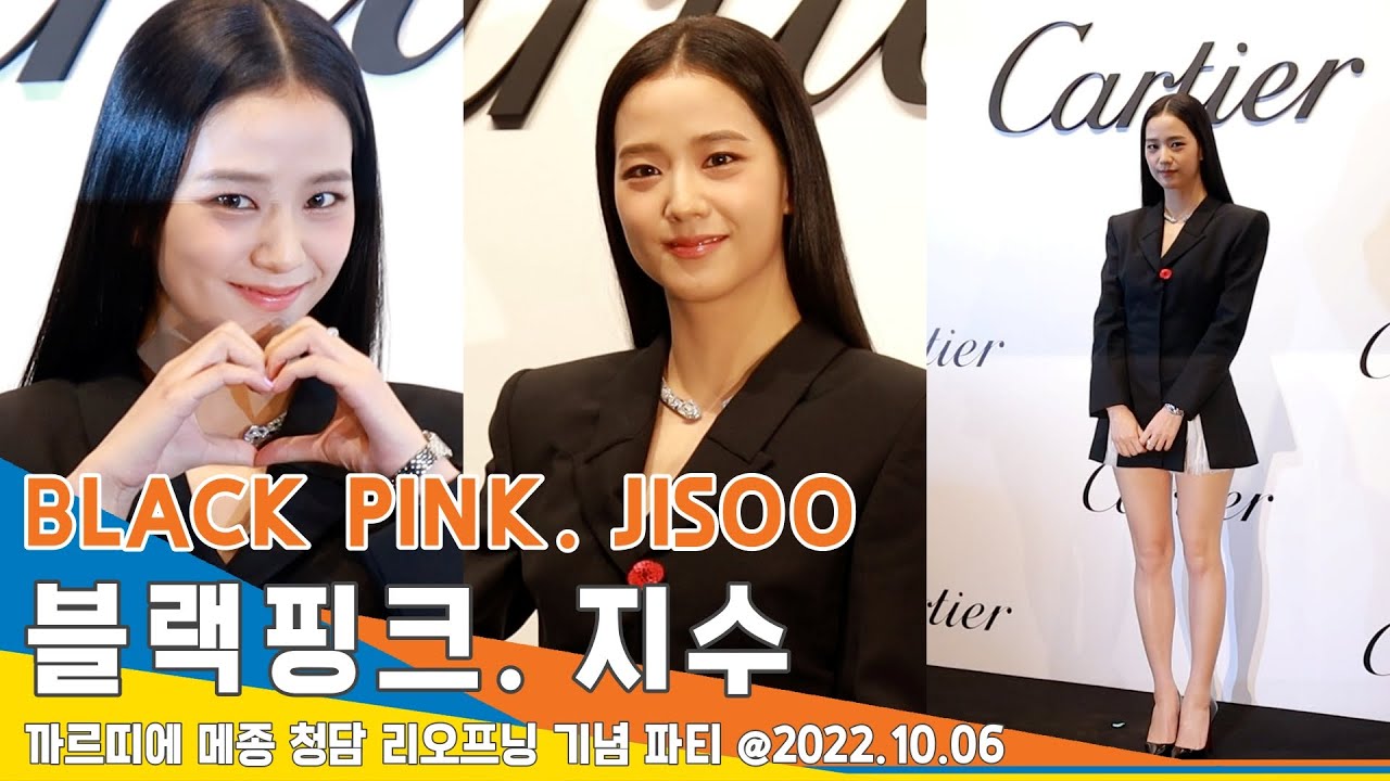 블랙핑크 '지수', 보석 보다 더 빛나리~ 'BLACKPINK JISOO' (까르띠에 메종 오프닝 기념 파티)#NewsenTV