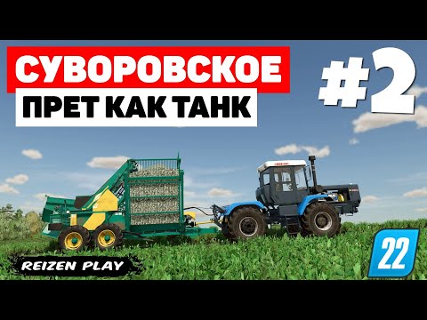 Видео: Farming Simulator 22: Суворовское - Прогрев двигателя #2