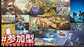 #40【参加型】1周年おめでとう🎉モンスターハンター・ワイルズ【Monster Hunter Wilds】【髭熊猫】