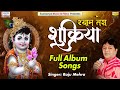     full album  raju mehra  shree khatu shyam bhajans