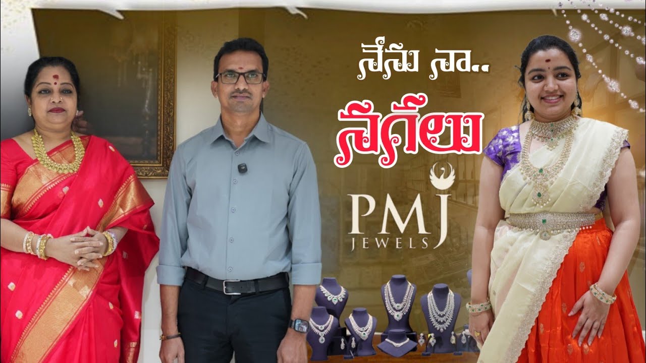 నేను.... నా  నగలు  PMJ 