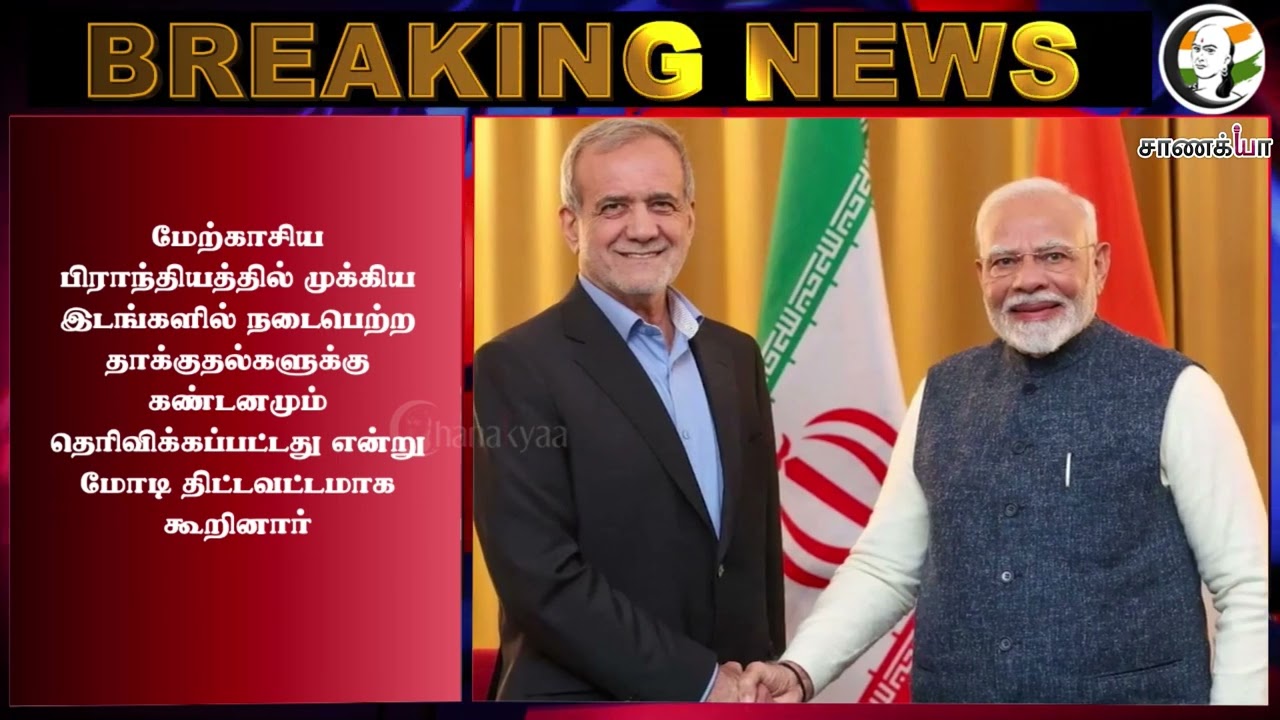 ⁣#breakingnews: Iran அதிபருக்கு போன் அடித்த Modi; முடிவுக்கு வரும் West Asia War? | Donald Trump