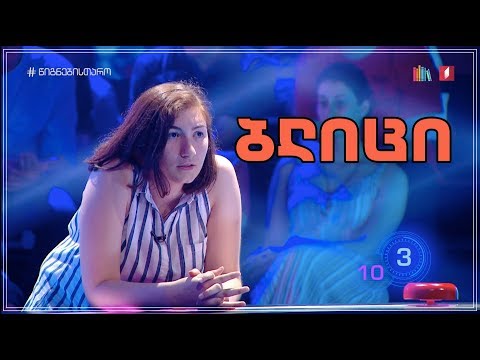 მარიამ ბუცხრიკიძე - ბლიცი 6x28