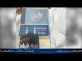 ایمان تازہ کرنے والی کتاب اور اس سلسلے میں چند ضروری گزارشات 
