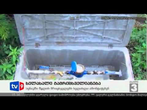 ახალი 3 | ხელახალი გამრიცხვ. | 07.08.12