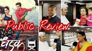 Dhadak Public  Review in UAE | Jhanvi kapoor |Ishaan Khattarرأي الجمهور فيلم 