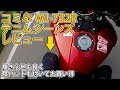 コミネ WJ-732R デニムジーンズのレビュー[モトブログ]