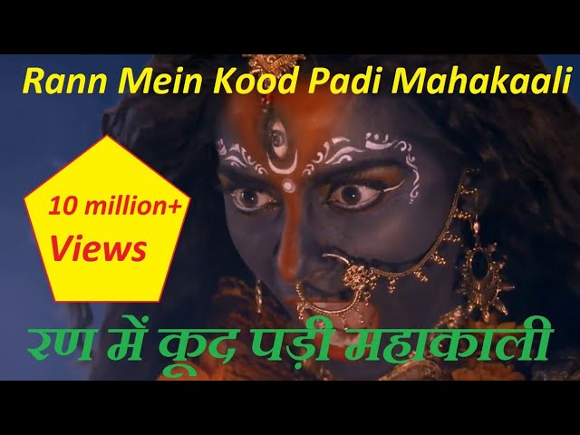 Ran Mein Kud Padi Maha Kali Full Bhajan Song HD Video class=