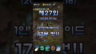 리니지m 안타라스 혈레이드 제27회 1인 다계정 안타레이드