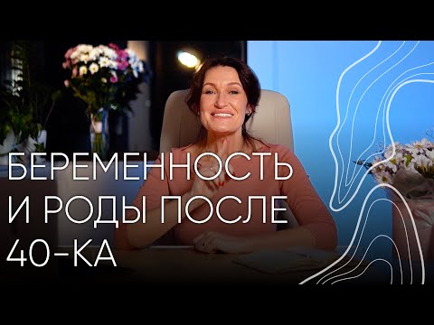 Беременность и роды после 40-ка І Людмила Шупенюк