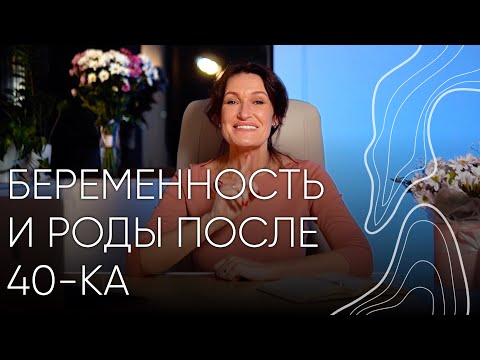 Беременность и роды после 40-ка! Акушер - гинеколог Людмила Шупенюк