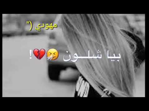 اغنيه لك يالعسل بس يمي ضل