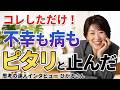 【潜在意識】不登校、夫と不仲、足が急に動かなくなった…そんな時○○したらあらゆる問題が自然と消えた…【思考の達人インタビューひかるさん】 #宮増侑嬉 #思考の学校 #潜在意識