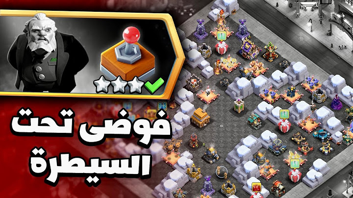 مسح بكل سهولة تحدي فوضى تحت السيطرة في كلاش اوف كلانس