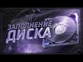 Почему Жесткий Диск Стал Медленным? Падение Скорости Диска