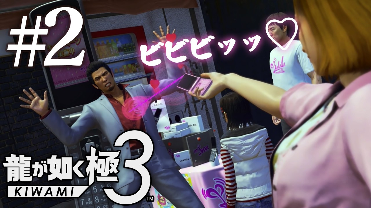 #2【 龍が如く極３ 】何の脈絡もなくこのポーズを決めた桐生さんに拍手