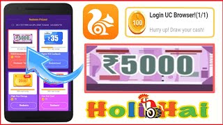 Uc browser new offer earn ₹5000 gift card | uc browser se paise kaise kamaye 2020 | uc browser offer screenshot 5