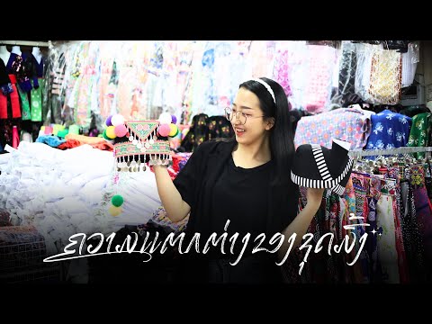 ຄວາມແຕກຕ່າງຂອງຊຸດມົ້ງ