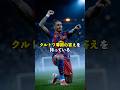 これは偶然じゃない。ラフィーニャが突いたクルトワの弱点