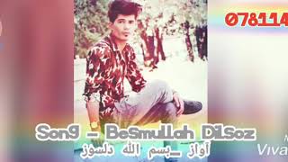 آهنگ اوزبیکی عاشقانه به آواز بسم الله دلسوز | Бесмелла дилсуз - суруд дар бораи муҳаббат
