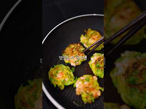 애호박 새우전