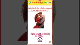 GK Question🤔| GK In Hindi | GK Question and Answer | GK Quiz | सामान्य ज्ञान प्रश्न |@Nishfy_0k ✍️