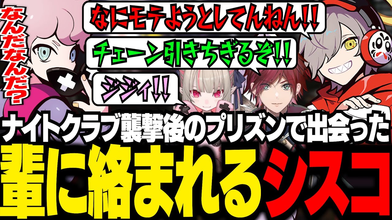【VCR GTA3】初のナイトクラブ襲撃を成功させる餓狼。その後のプリズンでだるま率いるBBBに絡まれるシスコ【GTA5/ふらんしすこ/切り抜き】
