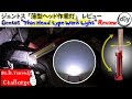 ジェントス 「薄型ヘッド作業灯」レビュー /Gentos Ganz Thin Head type Work Light ''GZ-213'' Review/D.I.Y. Challenge