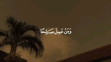 يَٰقَوۡمِ إِنَّمَا هَٰذِهِ ٱلۡحَيَوٰةُ ٱلدُّنۡيَا مَتَٰعٞ🌷 #سورة_غافر #صلاح_المصلي