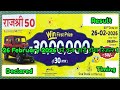 Goa State Rajshree 50 Monthly Lottery 26 February 2026 Result Declared Timing